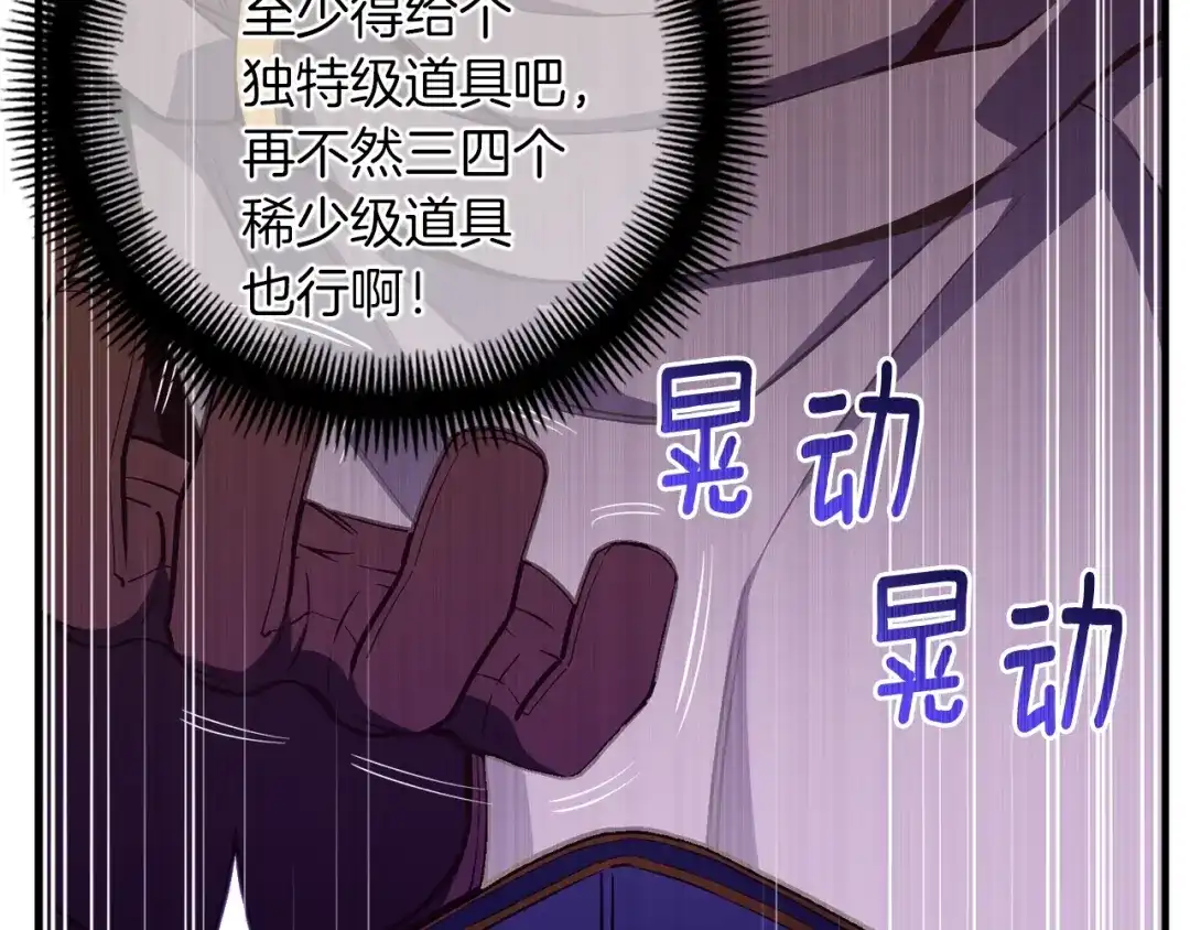 《月光雕刻师》第154话 拒绝死亡的技能 第45页