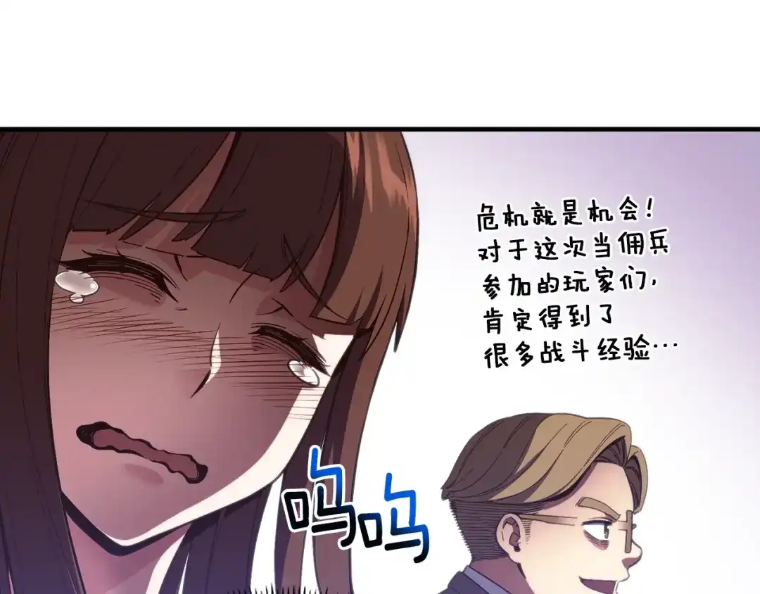 《月光雕刻师》第154话 拒绝死亡的技能 第139页