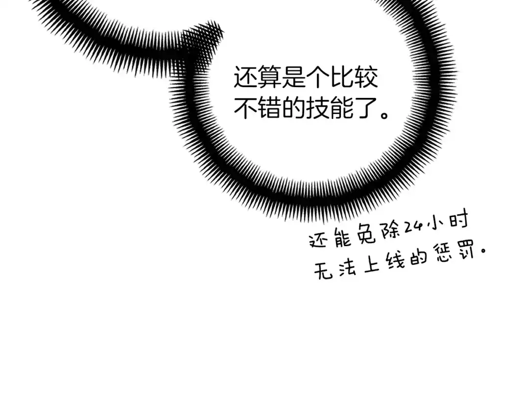 《月光雕刻师》第154话 拒绝死亡的技能 第100页