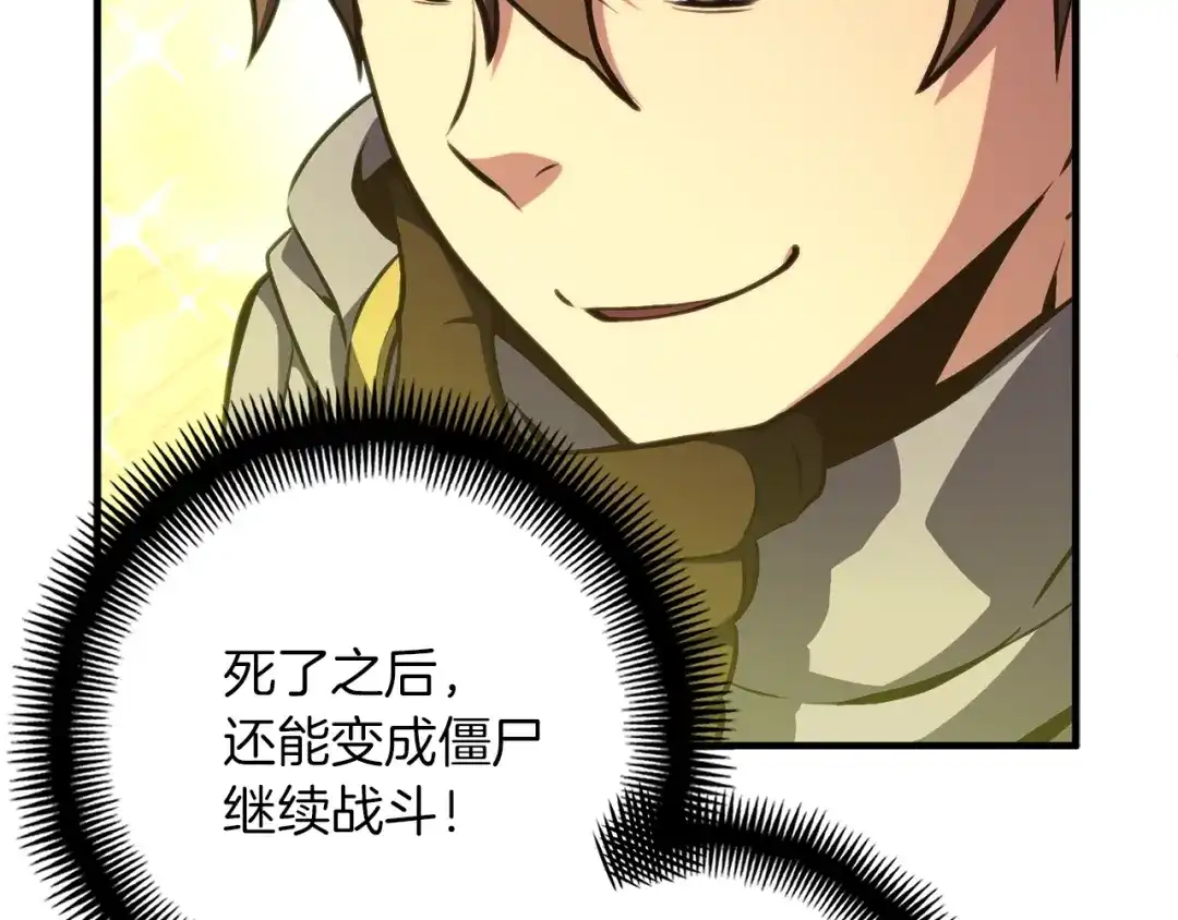 《月光雕刻师》第154话 拒绝死亡的技能 第99页
