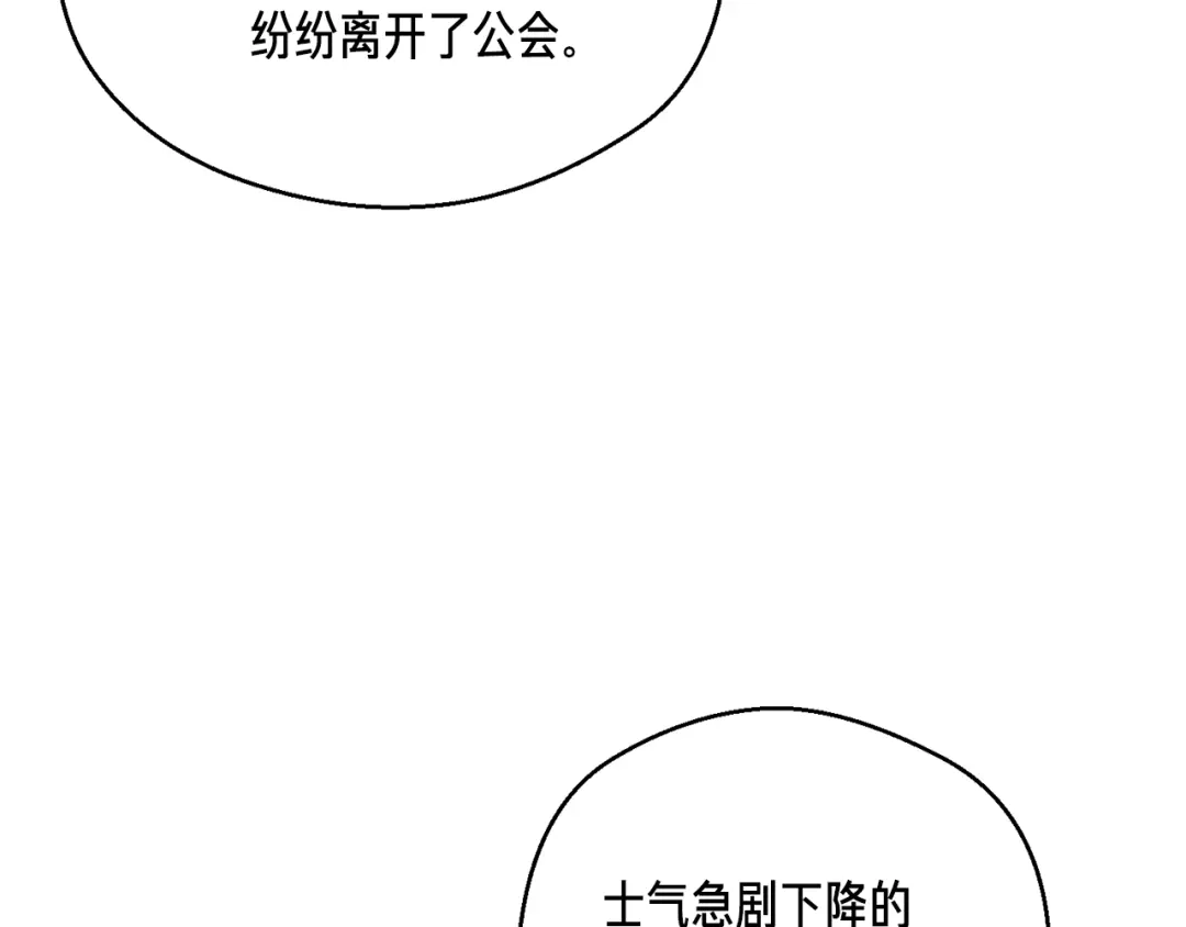 《月光雕刻师》第154话 拒绝死亡的技能 第157页