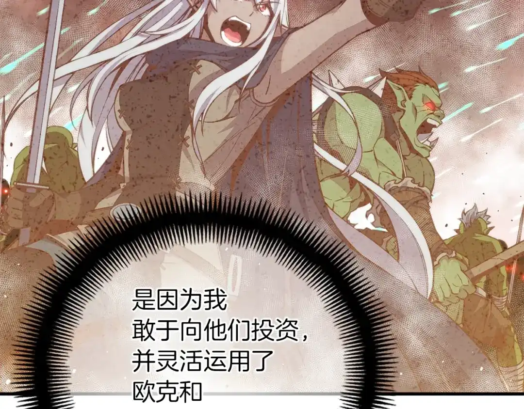 《月光雕刻师》第154话 拒绝死亡的技能 第16页