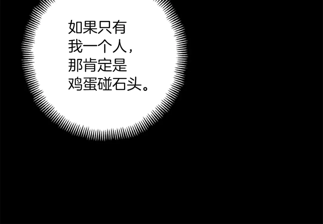 《月光雕刻师》第154话 拒绝死亡的技能 第14页