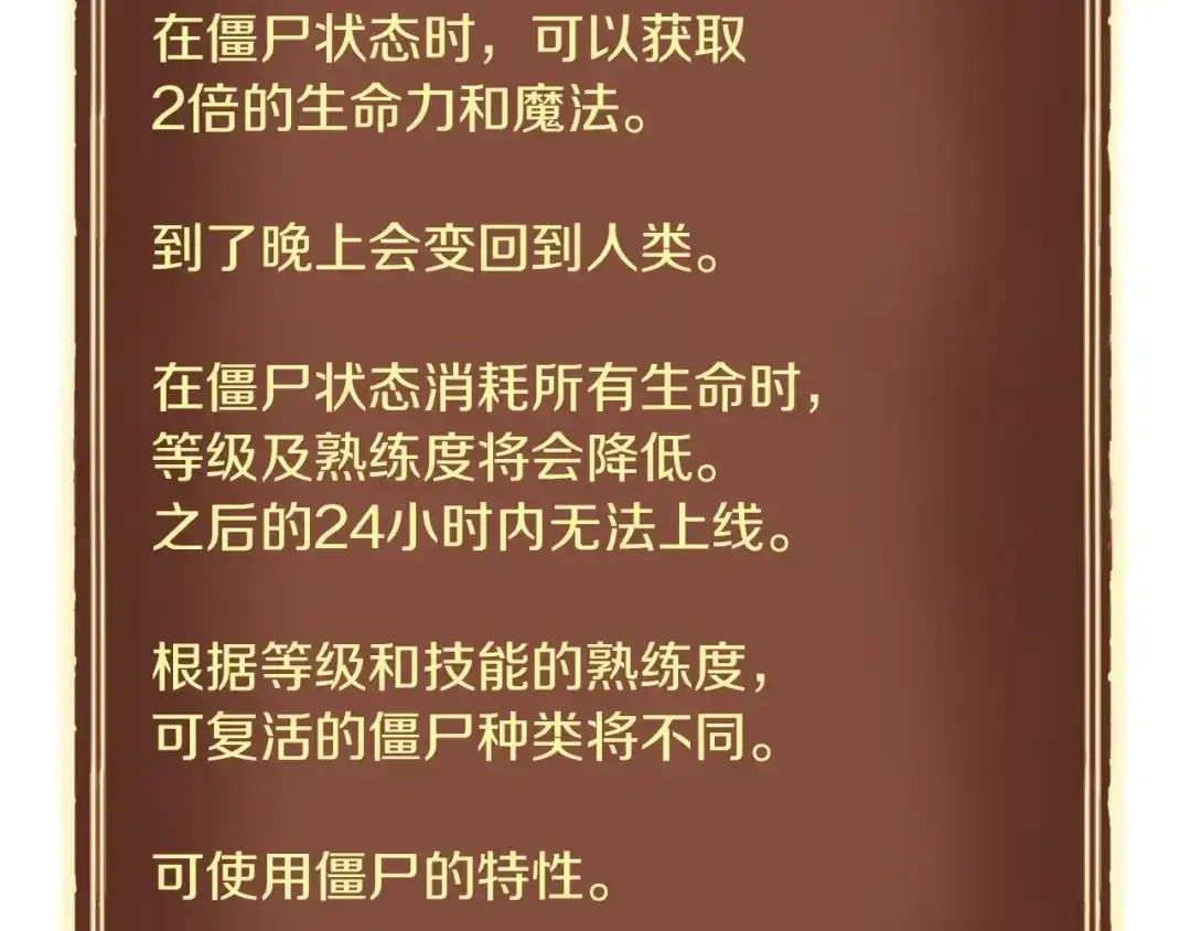 《月光雕刻师》第154话 拒绝死亡的技能 第95页