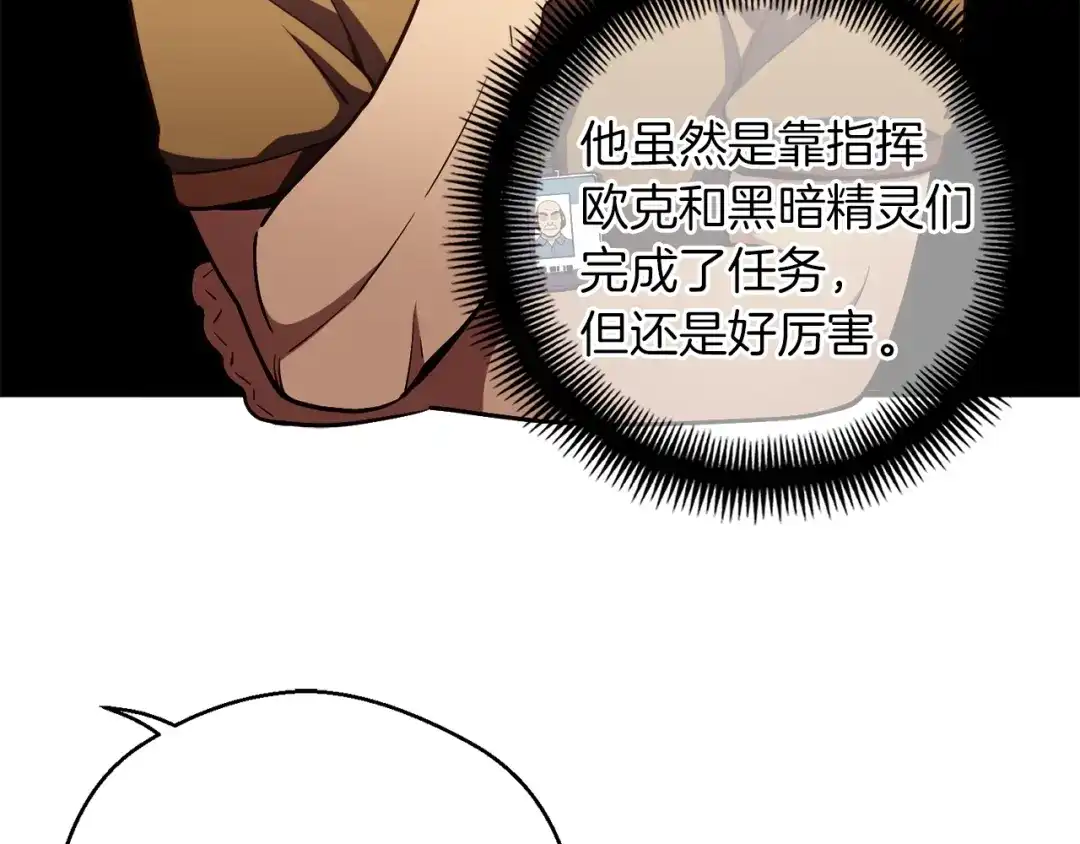 《月光雕刻师》第155话 独家签约 第68页
