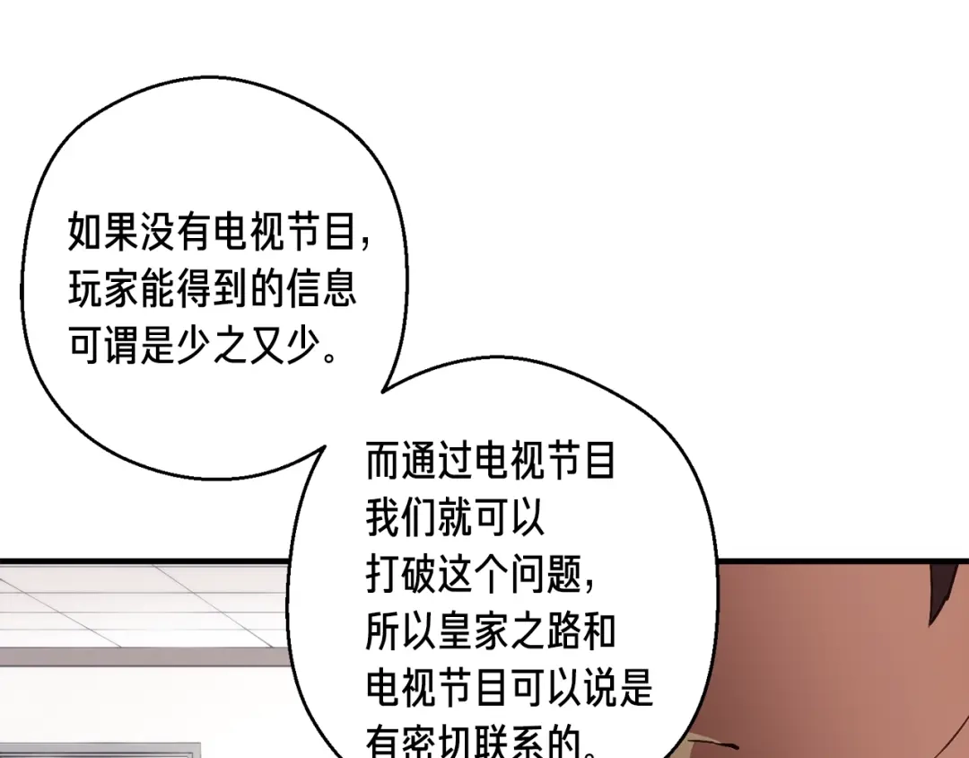 《月光雕刻师》第155话 独家签约 第41页