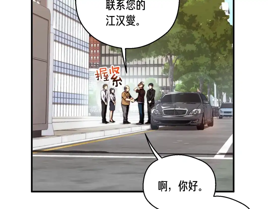 《月光雕刻师》第155话 独家签约 第33页