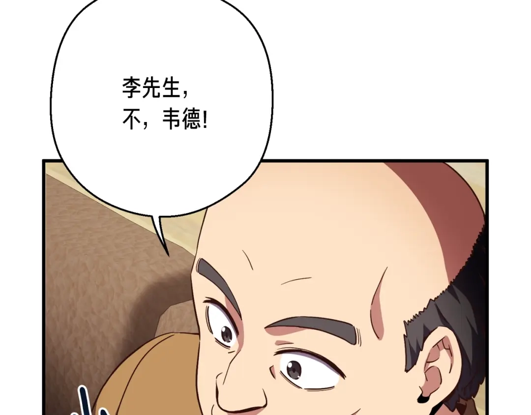 《月光雕刻师》第155话 独家签约 第125页