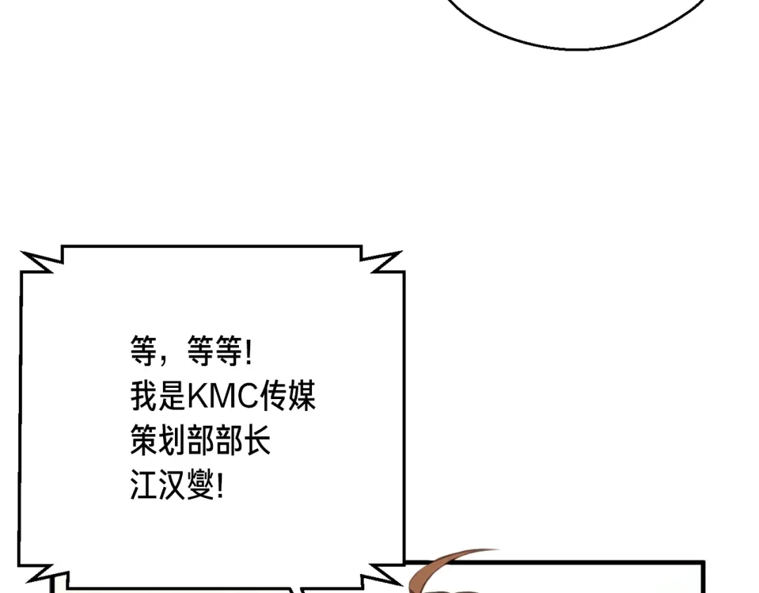 《月光雕刻师》第155话 独家签约 第12页