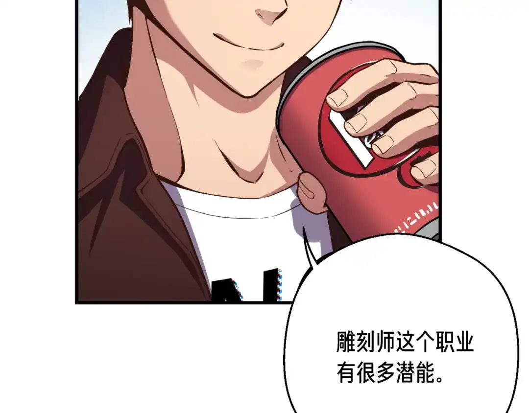 《月光雕刻师》第155话 独家签约 第97页