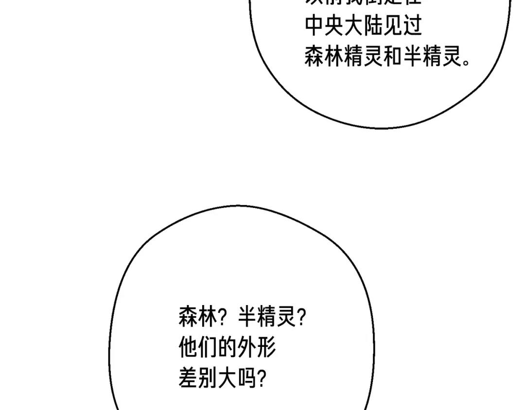 《月光雕刻师》第155话 独家签约 第150页