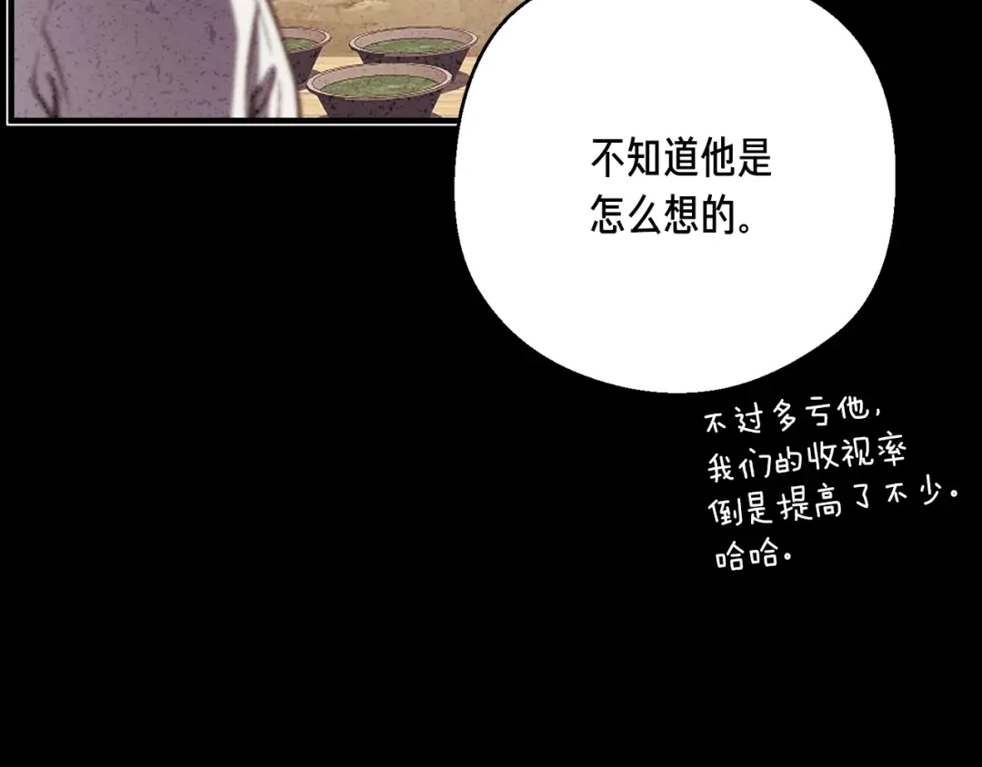 《月光雕刻师》第155话 独家签约 第106页