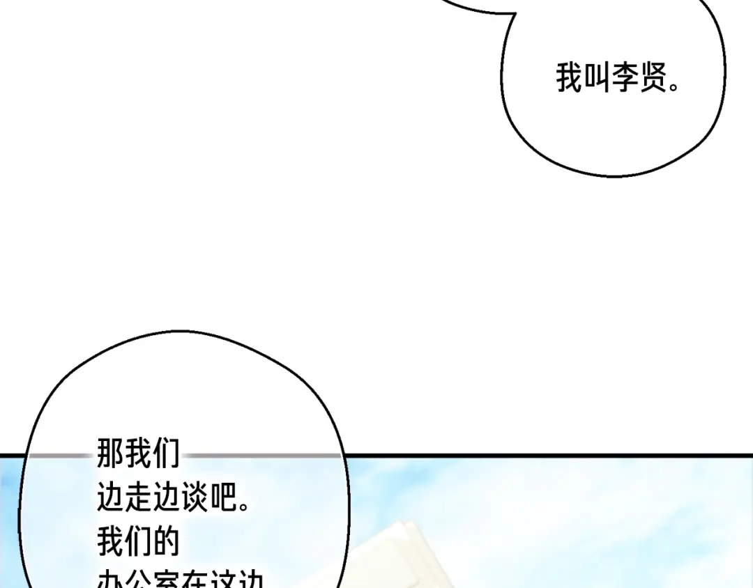 《月光雕刻师》第155话 独家签约 第34页