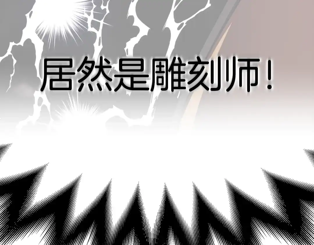 《月光雕刻师》第155话 独家签约 第85页