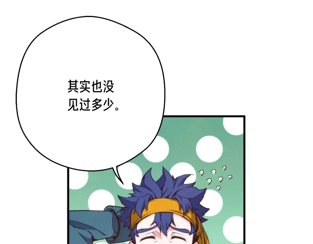 《月光雕刻师》第155话 独家签约 第148页
