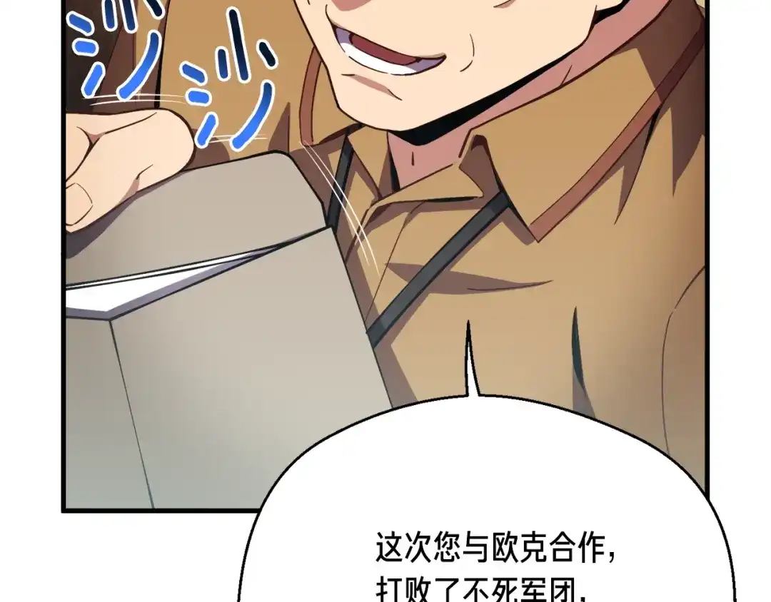 《月光雕刻师》第155话 独家签约 第126页