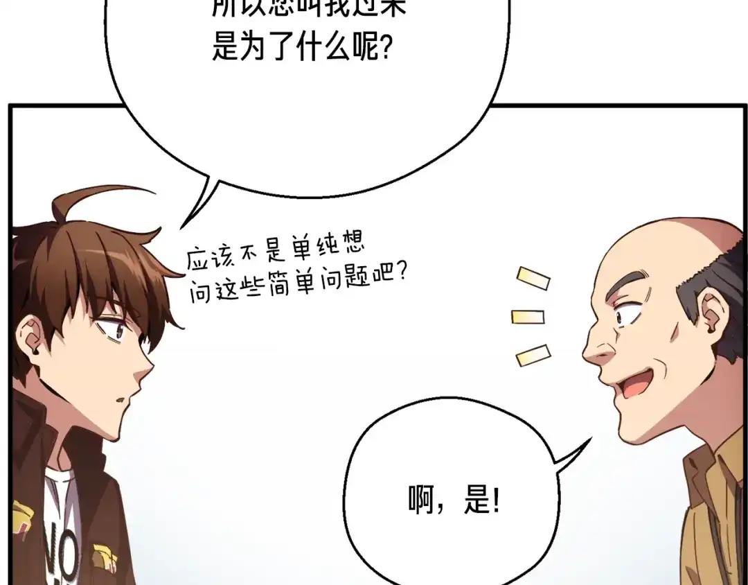 《月光雕刻师》第155话 独家签约 第123页