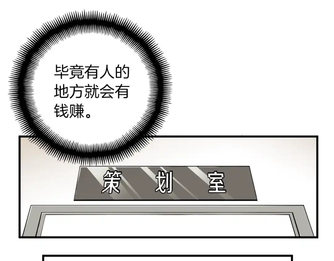 《月光雕刻师》第155话 独家签约 第46页