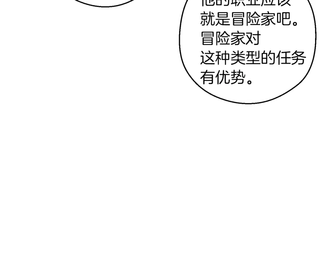 《月光雕刻师》第155话 独家签约 第73页