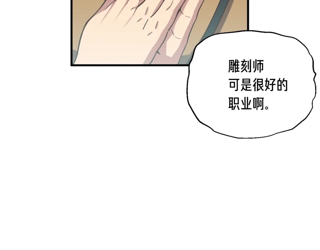 《月光雕刻师》第155话 独家签约 第92页