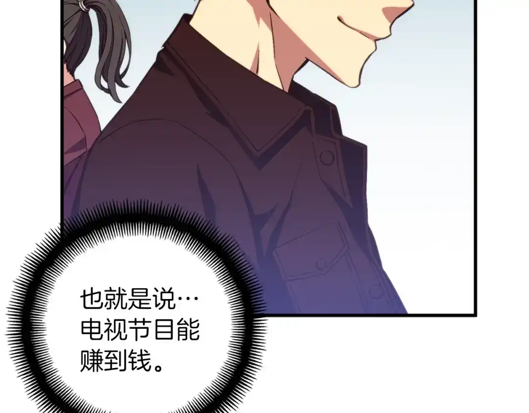 《月光雕刻师》第155话 独家签约 第44页