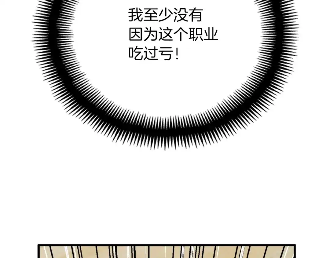 《月光雕刻师》第155话 独家签约 第99页