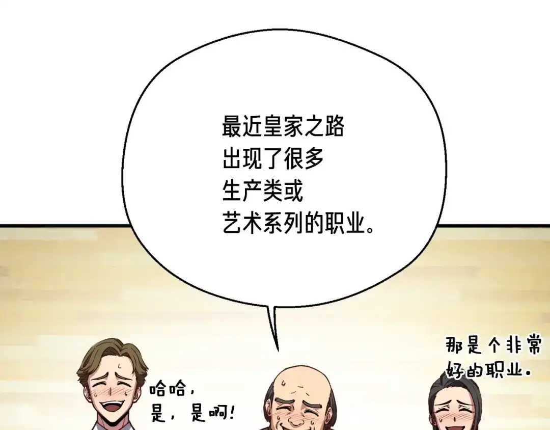 《月光雕刻师》第155话 独家签约 第93页