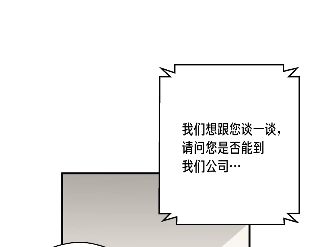 《月光雕刻师》第155话 独家签约 第19页