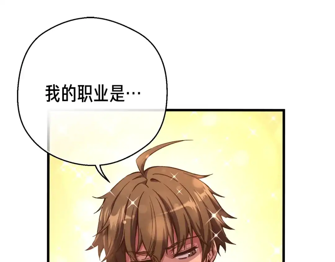 《月光雕刻师》第155话 独家签约 第76页