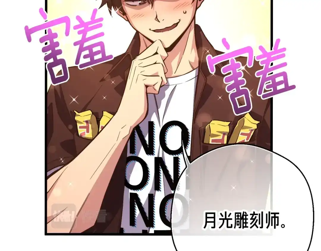 《月光雕刻师》第155话 独家签约 第77页