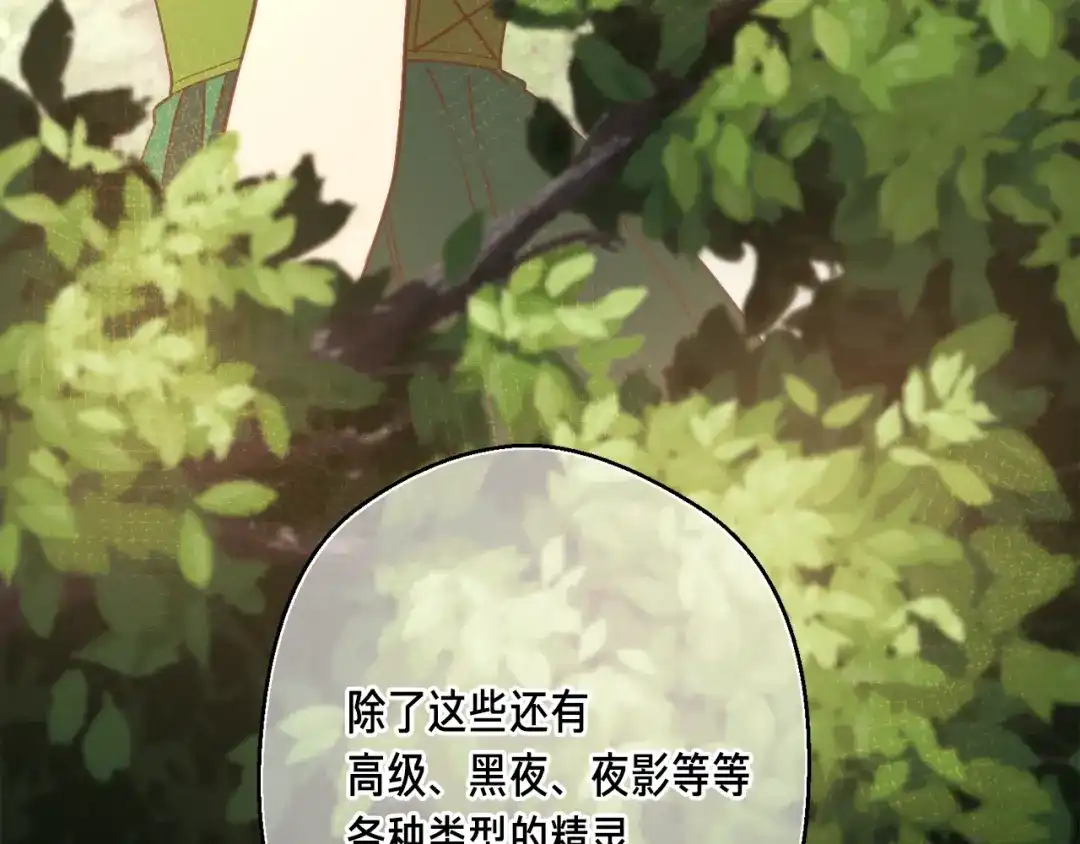 《月光雕刻师》第155话 独家签约 第155页