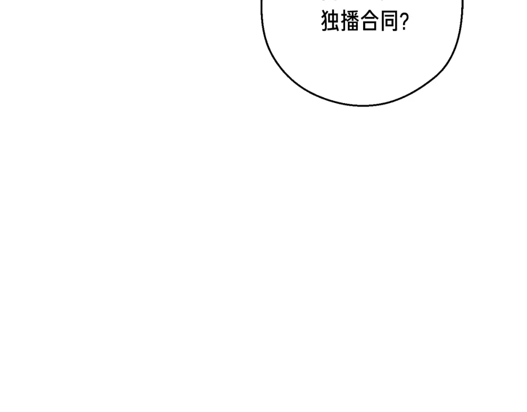 《月光雕刻师》第155话 独家签约 第132页