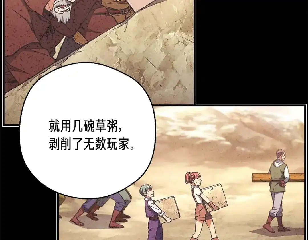《月光雕刻师》第155话 独家签约 第104页