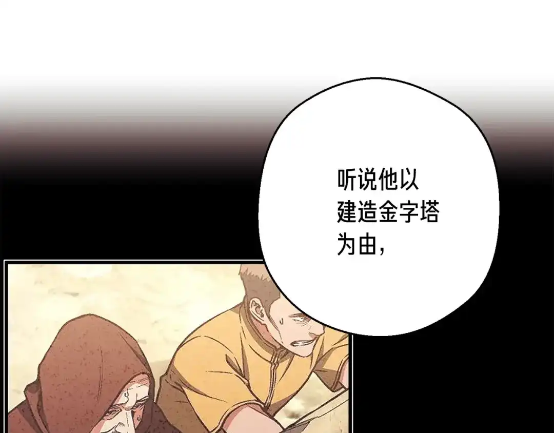 《月光雕刻师》第155话 独家签约 第103页
