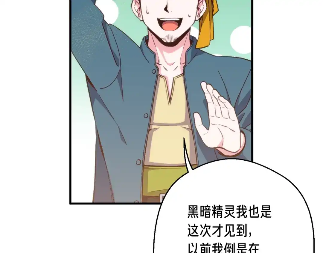 《月光雕刻师》第155话 独家签约 第149页
