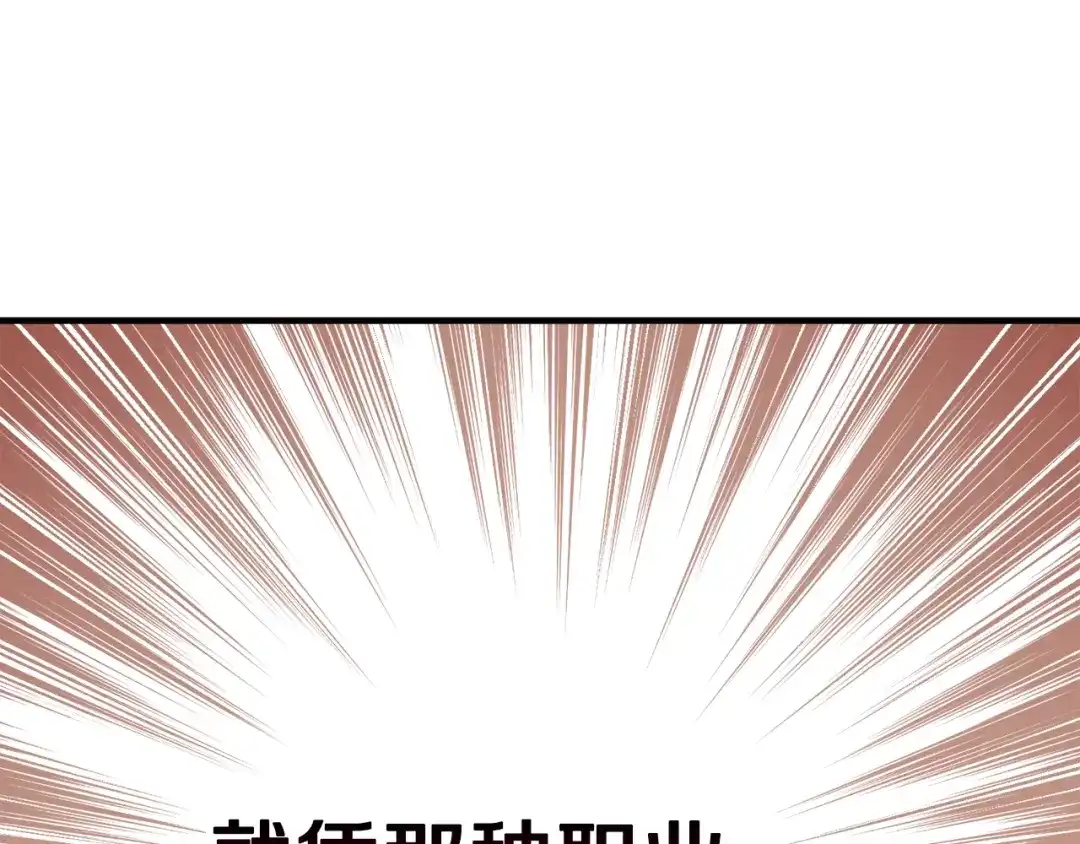 《月光雕刻师》第155话 独家签约 第89页