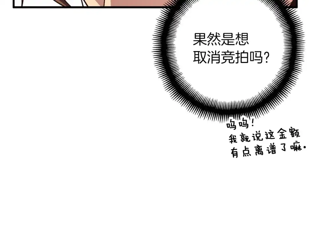《月光雕刻师》第155话 独家签约 第8页