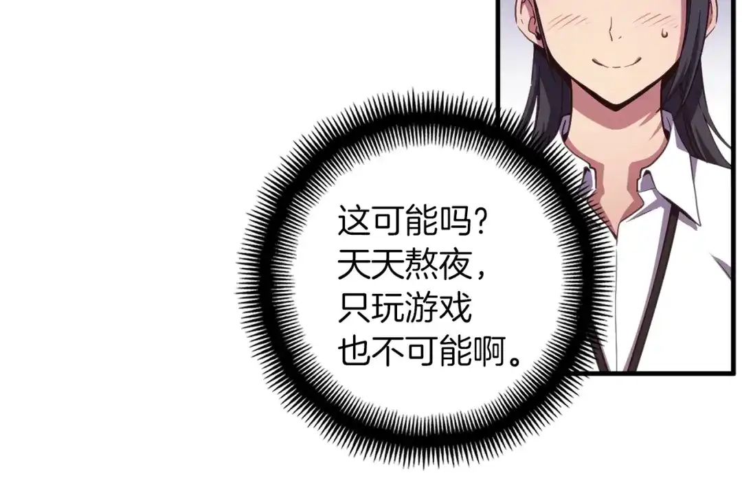 《月光雕刻师》第155话 独家签约 第120页