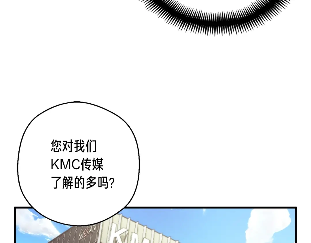 《月光雕刻师》第155话 独家签约 第39页