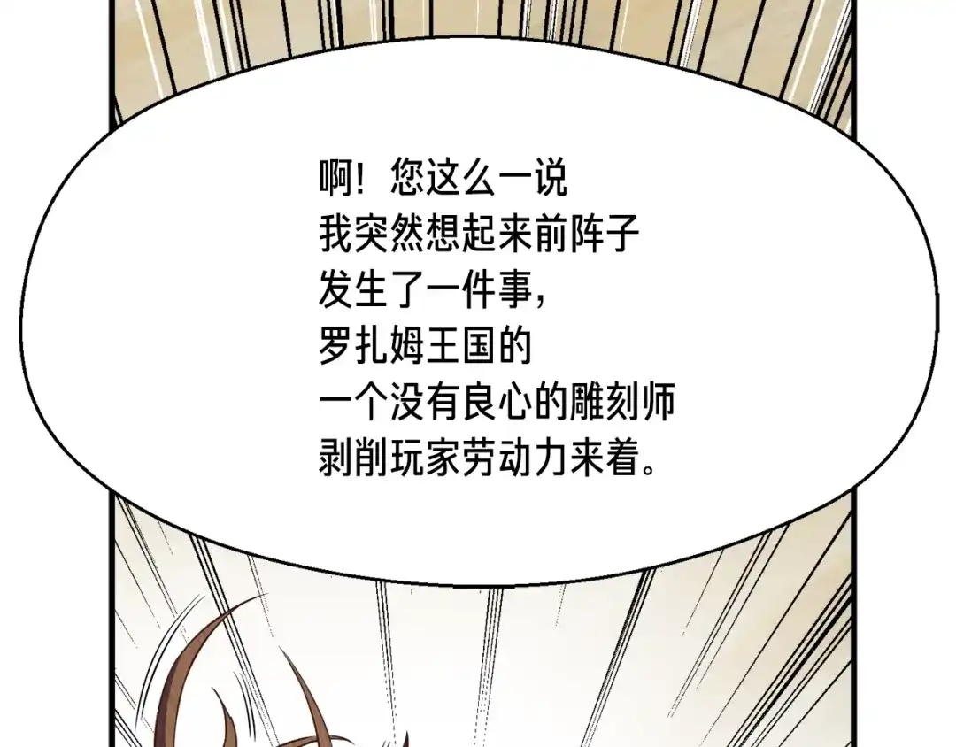 《月光雕刻师》第155话 独家签约 第100页