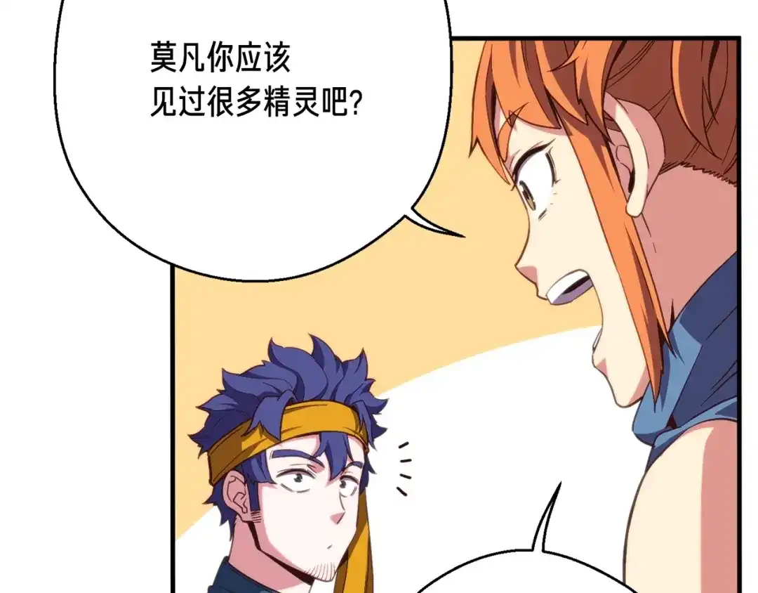 《月光雕刻师》第155话 独家签约 第146页