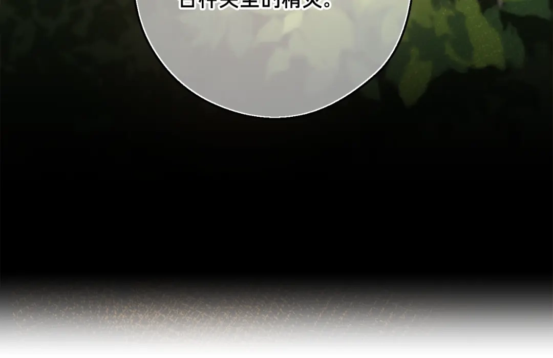 《月光雕刻师》第155话 独家签约 第156页