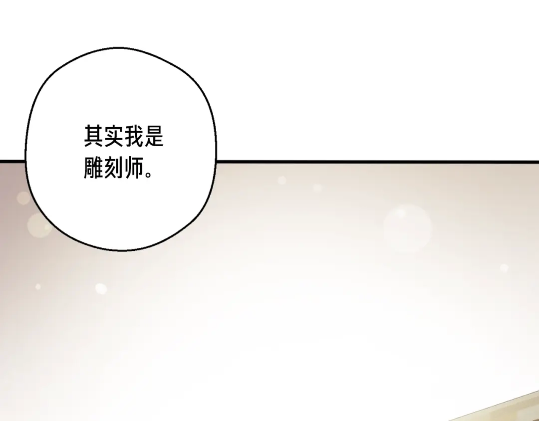《月光雕刻师》第155话 独家签约 第74页