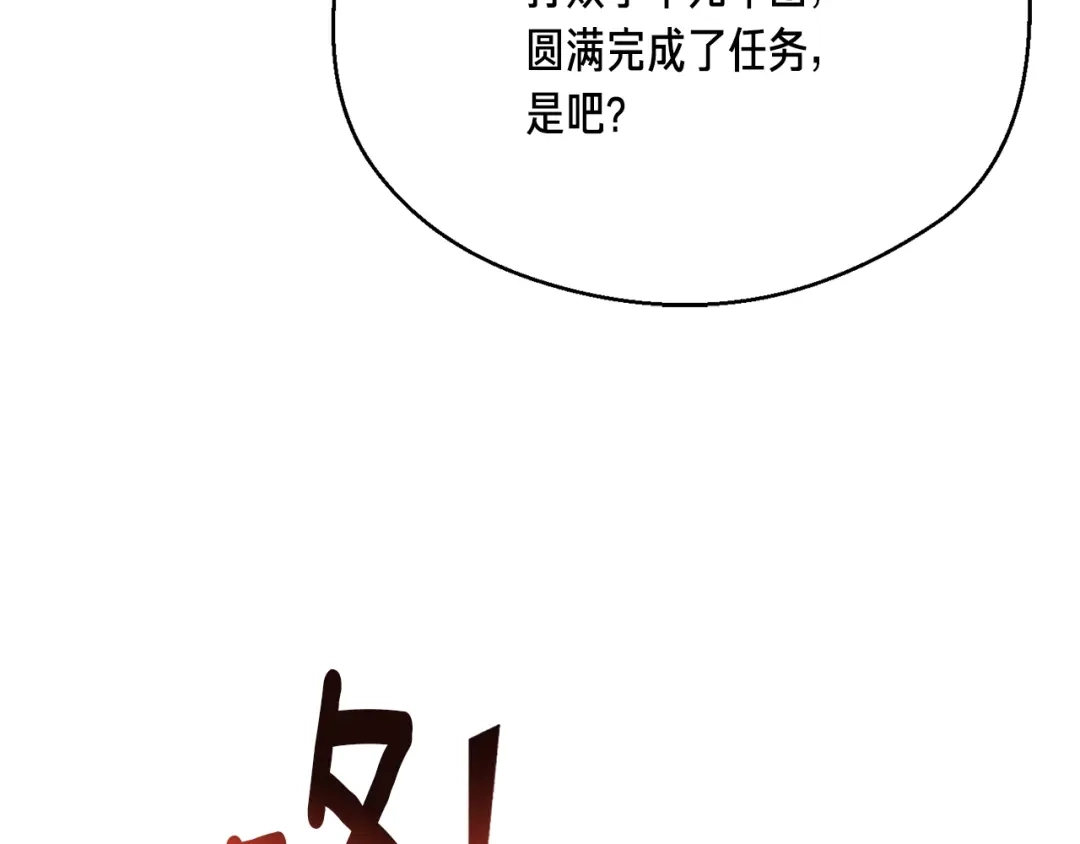 《月光雕刻师》第155话 独家签约 第127页