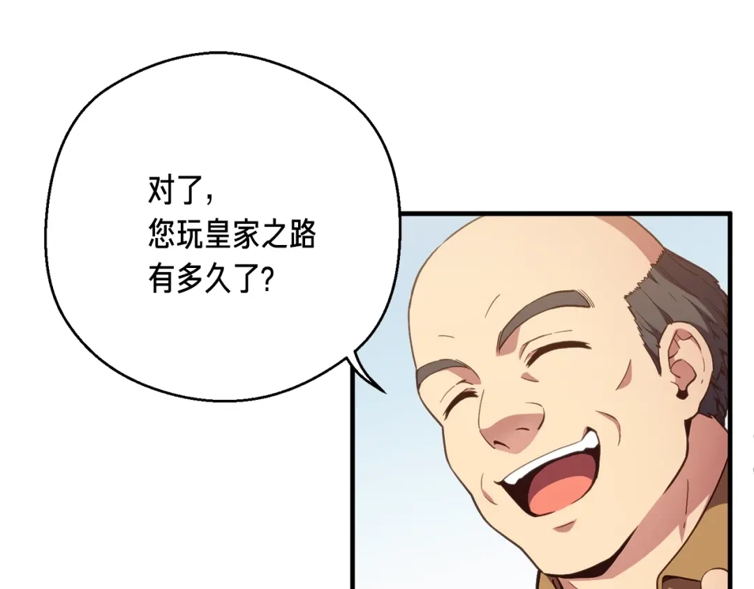 《月光雕刻师》第155话 独家签约 第112页