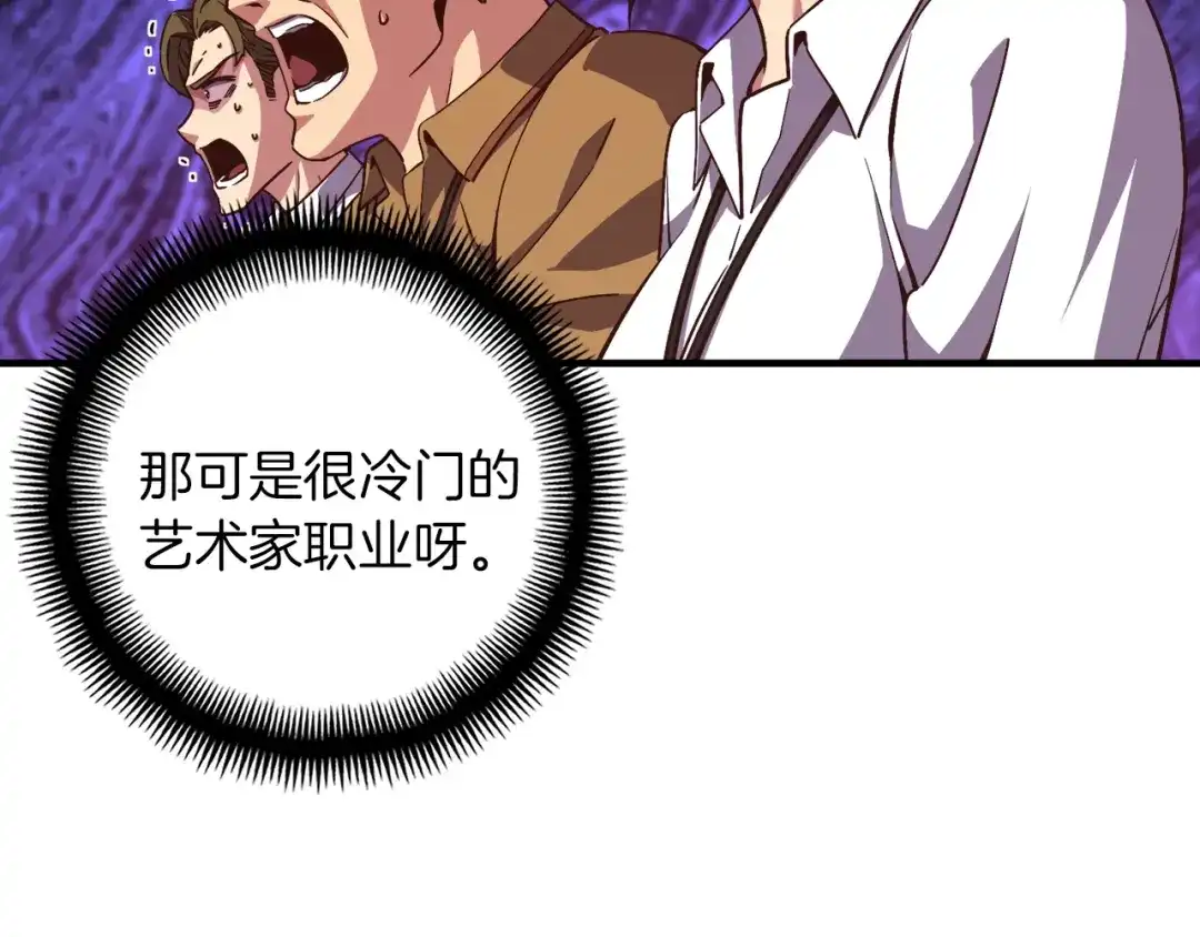 《月光雕刻师》第155话 独家签约 第88页