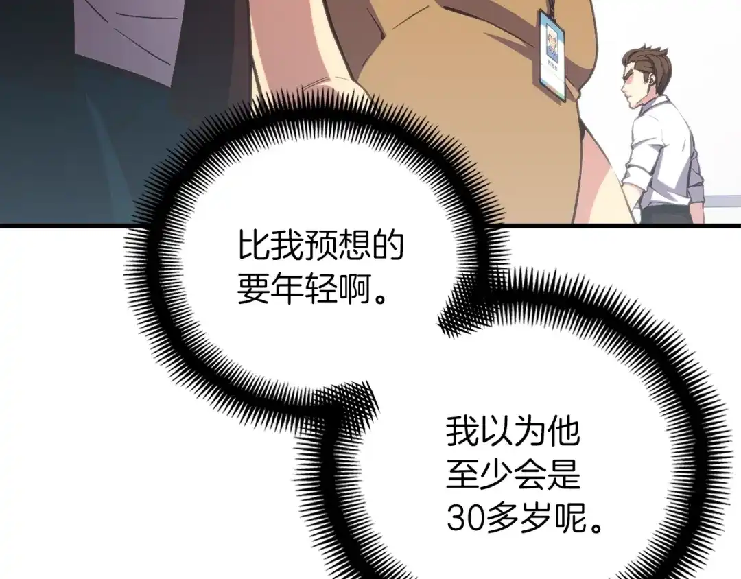《月光雕刻师》第155话 独家签约 第38页