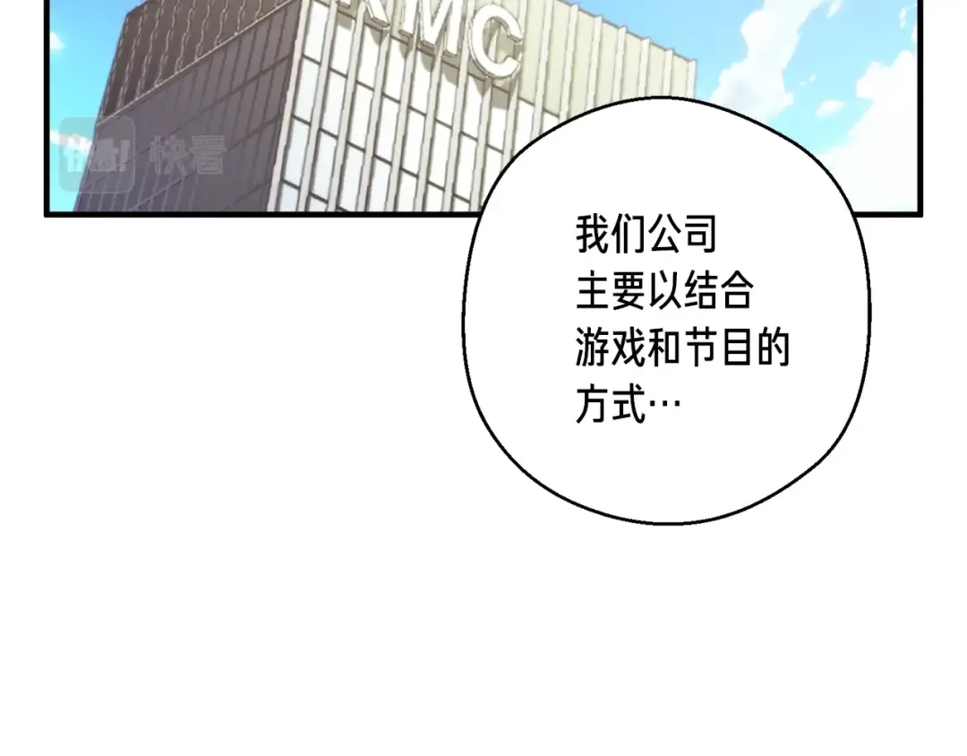 《月光雕刻师》第155话 独家签约 第40页