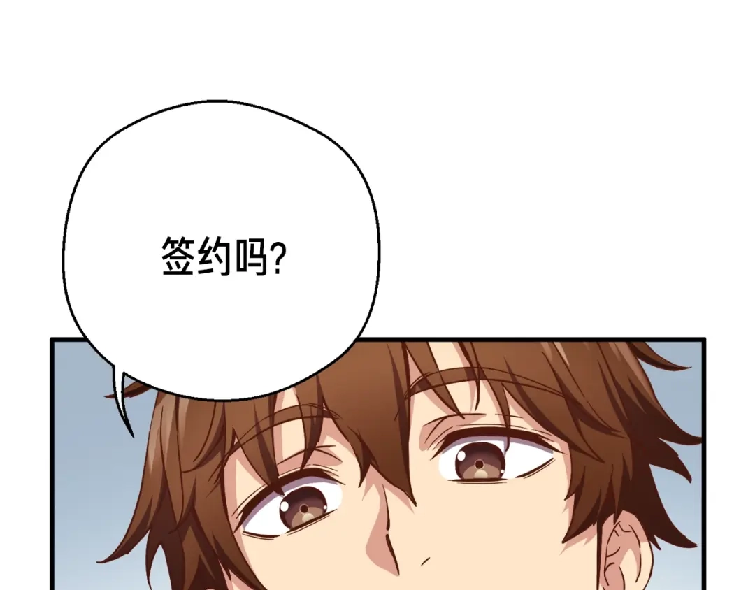 《月光雕刻师》第155话 独家签约 第130页