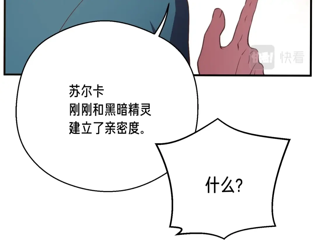 《月光雕刻师》第156话 黑暗精灵 第88页